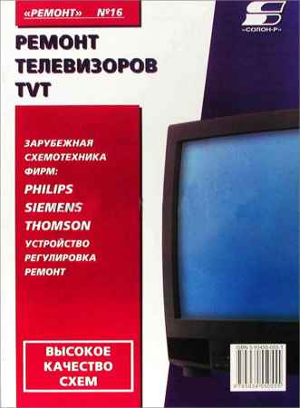 Ремонт телевизоров TVT на Развлекательном портале softline2009.ucoz.ru