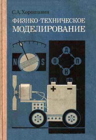 Физико-техническое моделирование на Развлекательном портале softline2009.ucoz.ru