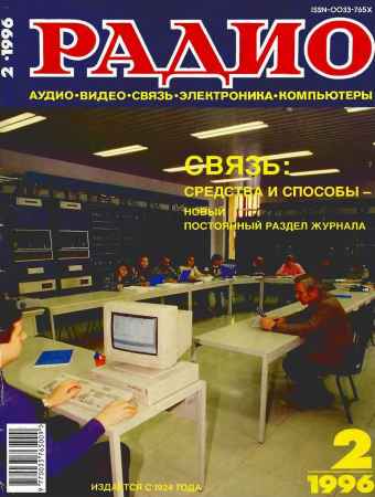 Радио №2 1996 на Развлекательном портале softline2009.ucoz.ru