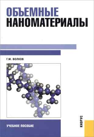 Объемные наноматериалы на Развлекательном портале softline2009.ucoz.ru