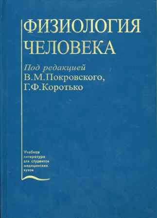 Физиология человека на Развлекательном портале softline2009.ucoz.ru