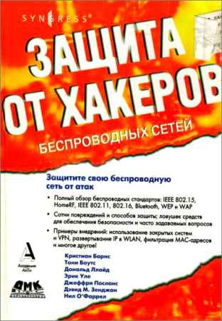 Защита от хакеров беспроводных сетей на Развлекательном портале softline2009.ucoz.ru