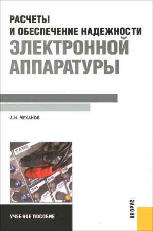 Расчеты и обеспечение надежности электронной аппаратуры на Развлекательном портале softline2009.ucoz.ru