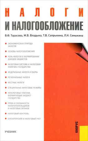 Налоги и налогообложение на Развлекательном портале softline2009.ucoz.ru