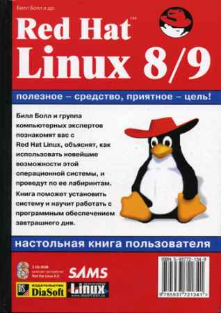 Red Hat Linux 8/9. Настольная книга пользователя на Развлекательном портале softline2009.ucoz.ru