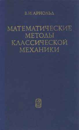 Математические методы классической механики на Развлекательном портале softline2009.ucoz.ru