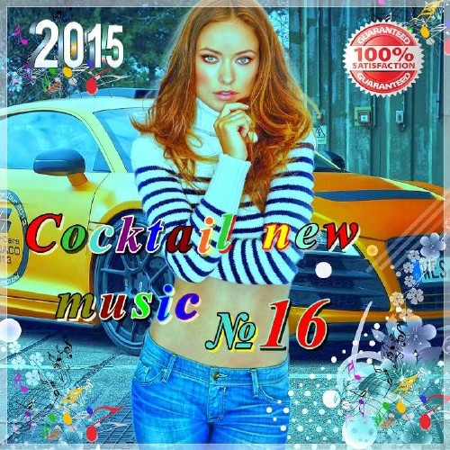 Cocktail new music №16 (2015) на Развлекательном портале softline2009.ucoz.ru