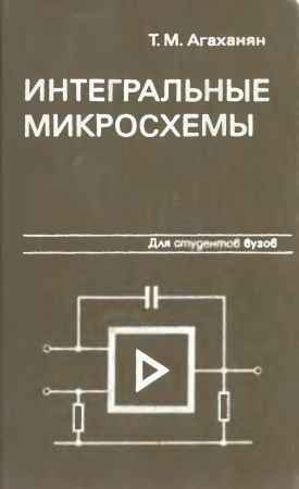 Интегральные микросхемы на Развлекательном портале softline2009.ucoz.ru