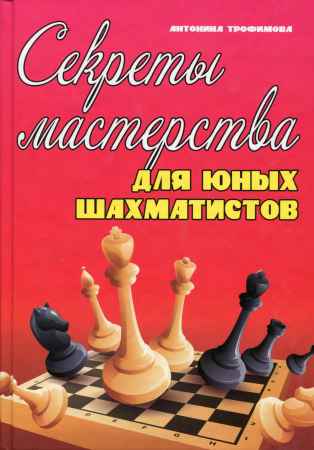 Секреты мастерства для юных шахматистов на Развлекательном портале softline2009.ucoz.ru