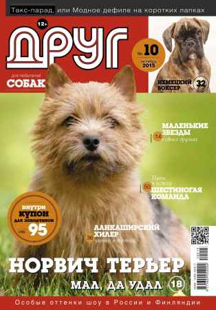 Друг для любителей собак №10 2015 на Развлекательном портале softline2009.ucoz.ru