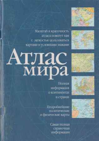 Атлас мира на Развлекательном портале softline2009.ucoz.ru