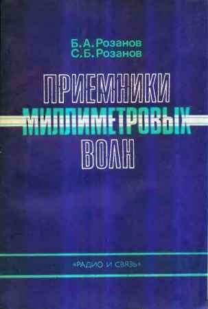 Приемники миллиметровых волн на Развлекательном портале softline2009.ucoz.ru