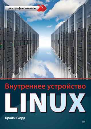 Внутреннее устройство Linux на Развлекательном портале softline2009.ucoz.ru