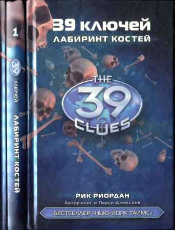 Лабиринт костей на Развлекательном портале softline2009.ucoz.ru