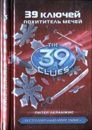 Похититель мечей на Развлекательном портале softline2009.ucoz.ru