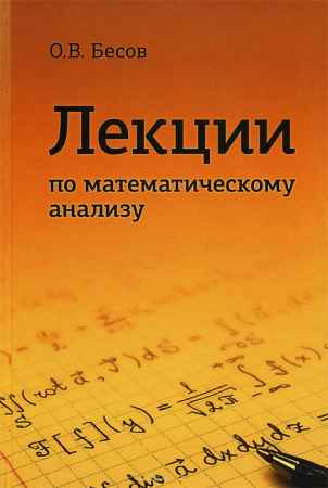 Лекции по математическому анализу на Развлекательном портале softline2009.ucoz.ru