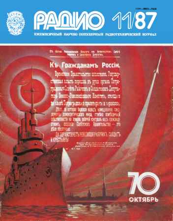 Радио №11 1987 на Развлекательном портале softline2009.ucoz.ru