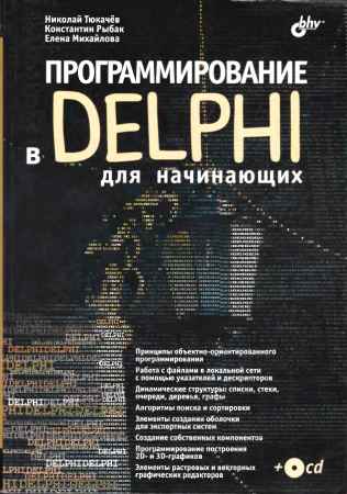 Программирование в Delphi для начинающих на Развлекательном портале softline2009.ucoz.ru