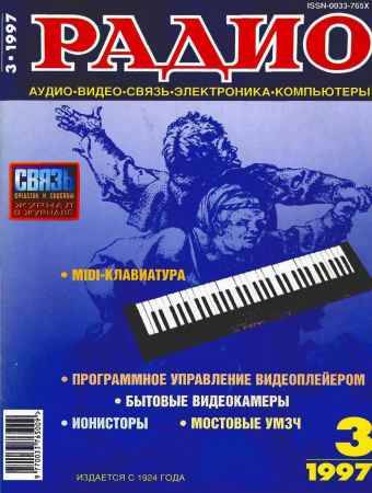 Радио №3 1997 на Развлекательном портале softline2009.ucoz.ru