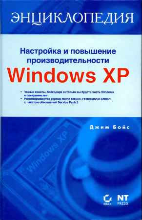 Настройка и повышение производительности Windows XP на Развлекательном портале softline2009.ucoz.ru