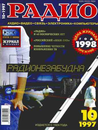 Радио №10 1997 на Развлекательном портале softline2009.ucoz.ru