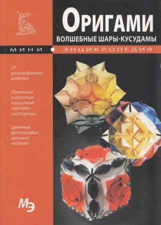 Мини-энциклопедия. Оригами. Волшебные шары – кусудамы на Развлекательном портале softline2009.ucoz.ru