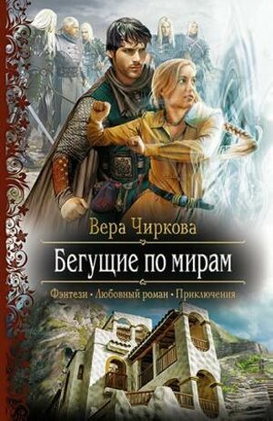 Чиркова  Вера. Собрание сочинений (44 книги) на Развлекательном портале softline2009.ucoz.ru