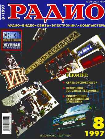 Радио №8 1997 на Развлекательном портале softline2009.ucoz.ru