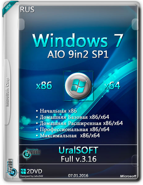 Windows 7 AIO 9in2 x86/x64 Full v.3.16 UralSOFT (RUS/2016) на Развлекательном портале softline2009.ucoz.ru