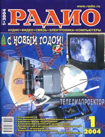 Радио №1 2004 на Развлекательном портале softline2009.ucoz.ru