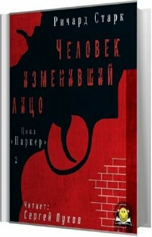 Человек изменивший лицо (Аудиокнига) на Развлекательном портале softline2009.ucoz.ru