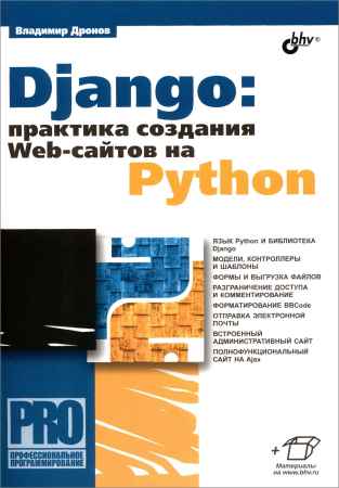 Django: Практика создания Web-сайтов на Python на Развлекательном портале softline2009.ucoz.ru