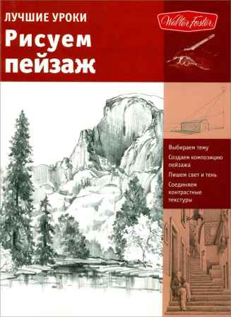 Лучшие уроки. Рисуем пейзаж на Развлекательном портале softline2009.ucoz.ru