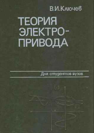 Теория электропривода на Развлекательном портале softline2009.ucoz.ru