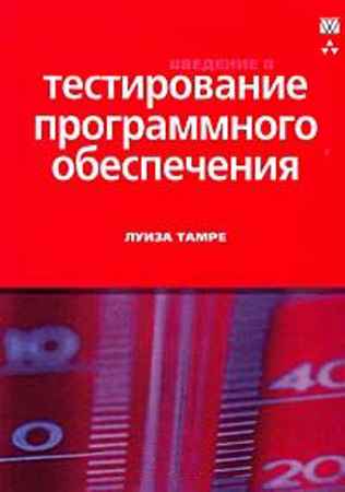 Введение в тестирование программного обеспечения на Развлекательном портале softline2009.ucoz.ru