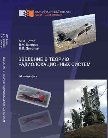 Введение в теорию радиолокационных систем на Развлекательном портале softline2009.ucoz.ru