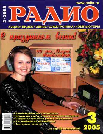 Радио №3 2005 на Развлекательном портале softline2009.ucoz.ru