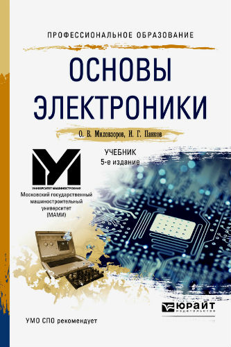 Основы электроники (2016) PDF на Развлекательном портале softline2009.ucoz.ru