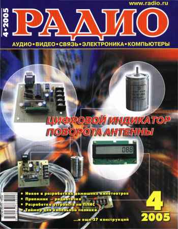 Радио №4 2005 на Развлекательном портале softline2009.ucoz.ru