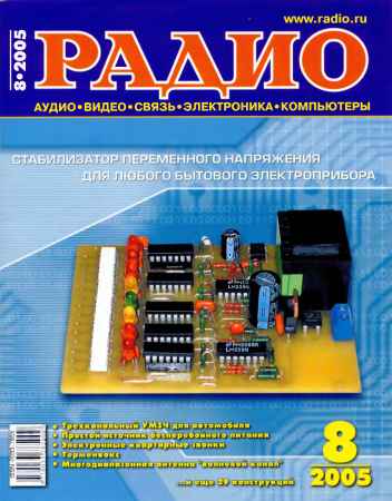 Радио №8 2005 на Развлекательном портале softline2009.ucoz.ru