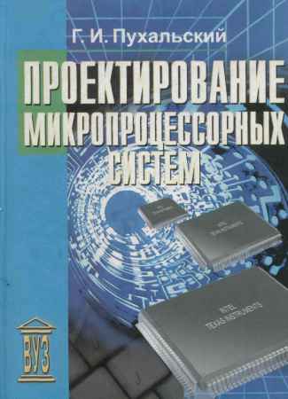 Проектирование микропроцессорных систем на Развлекательном портале softline2009.ucoz.ru