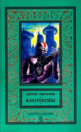 Канатоходцы (сборник) на Развлекательном портале softline2009.ucoz.ru