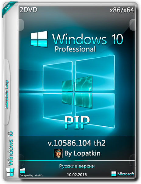 Windows 10 Pro x86/x64 v.10586.104 th2 PIP By Lopatkin (RUS/2016) на Развлекательном портале softline2009.ucoz.ru