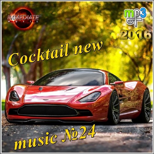 Cocktail new music №24 (2016) на Развлекательном портале softline2009.ucoz.ru