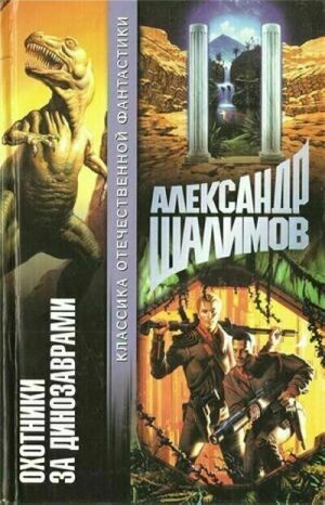 Шалимов Александр. Сборник (64 книги) на Развлекательном портале softline2009.ucoz.ru