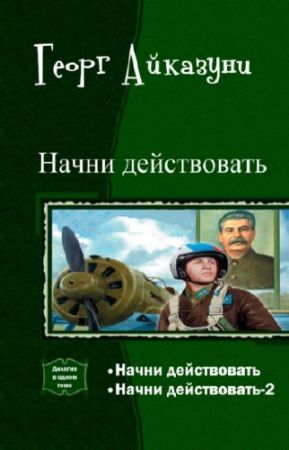 Начни действовать. Серия из 2 произведений на Развлекательном портале softline2009.ucoz.ru