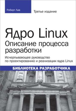 Ядро Linux. Описание процесса разработки на Развлекательном портале softline2009.ucoz.ru