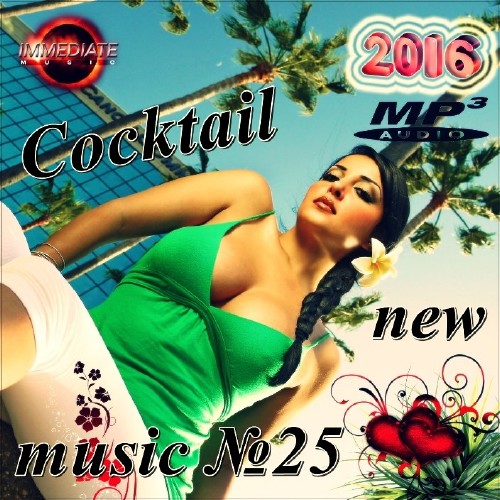 Cocktail new music №25 (2016) на Развлекательном портале softline2009.ucoz.ru