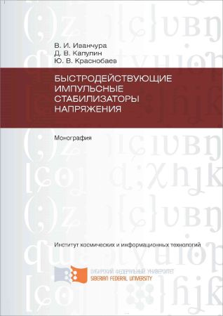 Быстродействующие импульсные стабилизаторы напряжения на Развлекательном портале softline2009.ucoz.ru