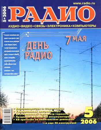 Радио №5 2006 на Развлекательном портале softline2009.ucoz.ru